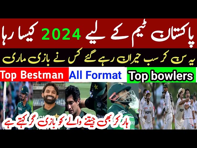 pakistan cricket: Top players 2024 Runs and wickets name list| Pakistan national cricket team 2025