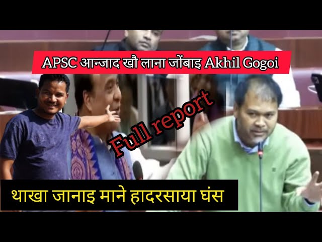 Jwngbai Akhil Gogoi//APSC आन्जादखौ लाना रां जानाइनि जोंबाइ//Full video