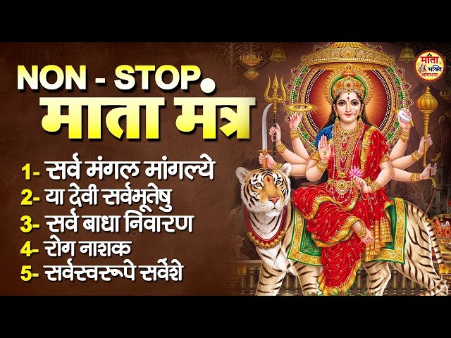 LIVE :- Sarva Mangala Mangalye - दुर्गा मंत्र | Non -Stop Most Powerful Durga Mantra |