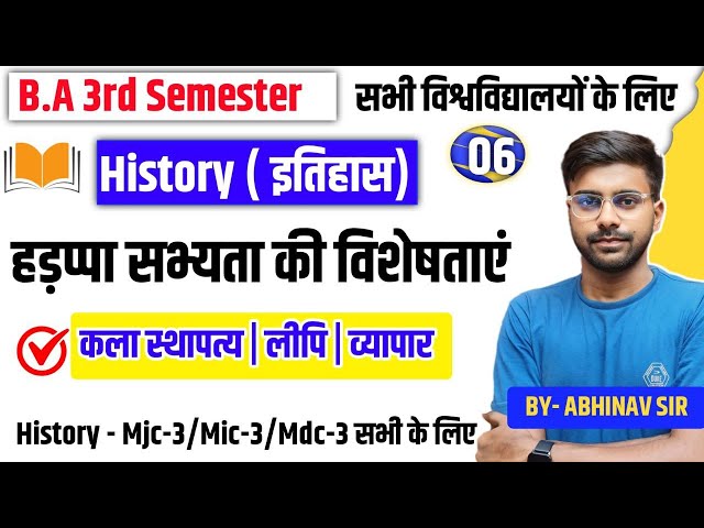 हड़प्पा सभ्यता की विशेषताएं | #history ba 3rd semester| B.a 3rd semester history mjc-3/mic-3/Mdc-3 ✅