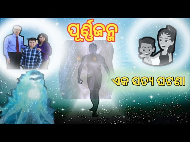 purnajanma odia story #odia #moralstories