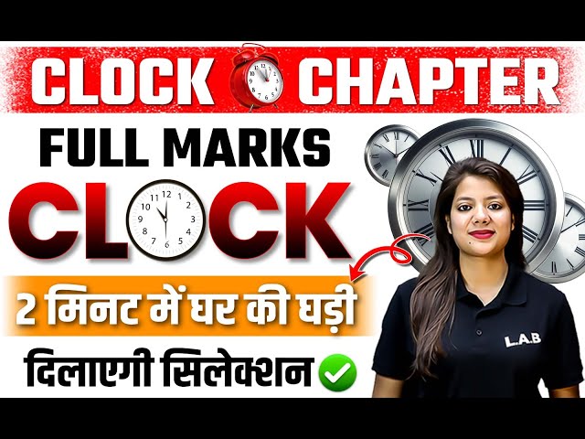 Clock Reasoning | Clock Reasoning Concepts and Tricks | Clock Reasoning Tricks by Swapnil Mam