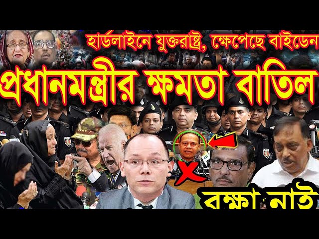 এইমাত্র পাওয়া বাংলা খবর। Bangla News 22 Nov' 2023 |Bangladesh Latest News Today ajker taja khobor