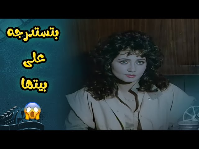 ليلى علوي بتستدرج سمير غانم للبيت 😶 | فيلم الرجل الذي عطس