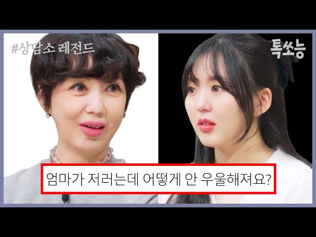 딸의 우울한 감정을 걱정하지 않고 빡쳐하는 싱글맘 유혜정😨? | #금쪽상담소 #톡쏘능