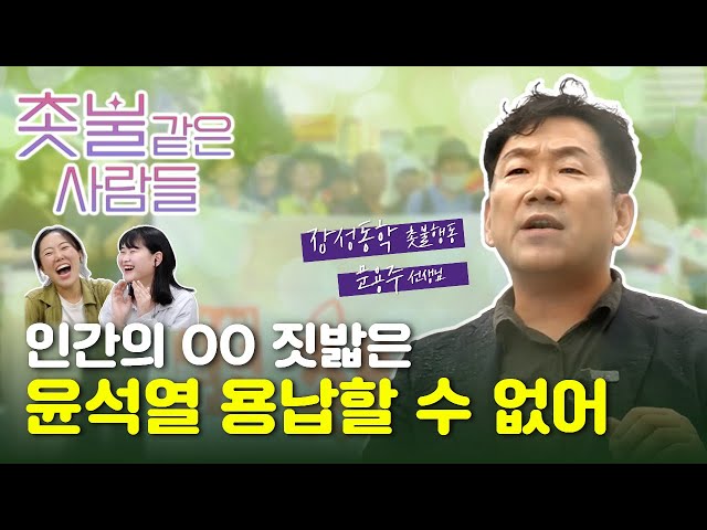 [촛불같은사람들] 장성'동학' 촛불행동에 '동학'이 들어간 이유 | 장성동학 촛불행동 문용주 선생님