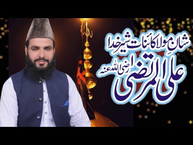 Hazrat Ali ki Shan New bayan by Allama Hafiz Zahid Chishti