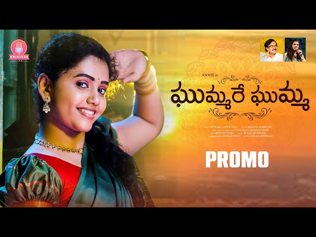 Gummare Gumma Promo || New Folk Songs || SravanaBhargavi || Suddala Ashok Teja || Srinivas Melodys