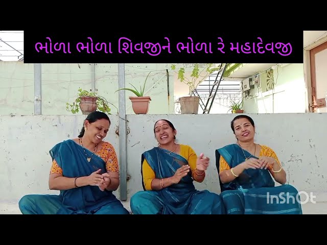 #શિવરાત્રી #નિમિત્તે #એકદમ #નવું #ભજન #યૂટ્યુબ પર #પહેલીવાર સાથે લખેલ છે (#મીનાબેન#) (વડોદરા)