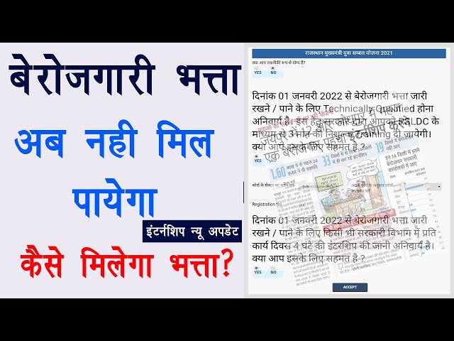 बेरोजगारी भत्ता अब नहीं मिल पाएगा | berojgari Bhatta internship new update