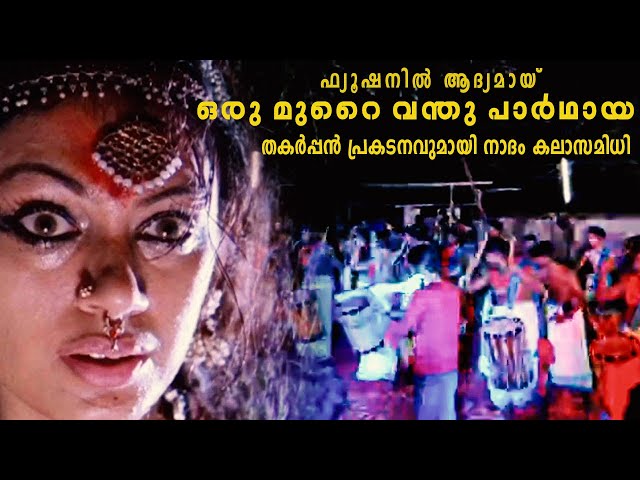 ഒന്നും പറയാനില്ല അടിപൊളി ഇത് ഒരു ഒന്നൊന്നര ഫ്യൂഷൻ ആണേ..2021