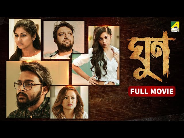 Ghoon - Bengali Full Movie | Saurav Das | Poulami Das | Kamaleshwar Mukherjee | Samadarshi Dutta