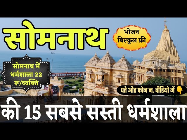 Cheapest Dharamshala in Somnath - Veraval - Somnath Trust  |  Lodge, Guest House, Hotel & Homestay