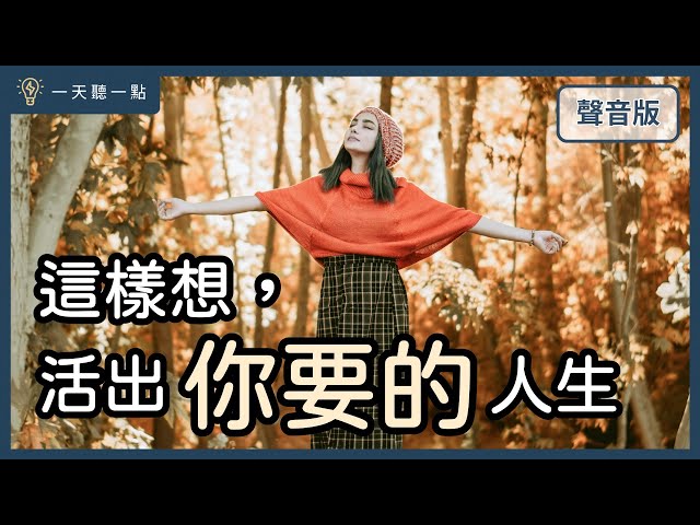 讓你人生幸福的「思想實驗」｜【一天聽一點#1700】