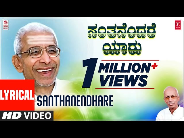 Santhanendhare Lyrical Video | Sri Siddeshwara Swamiji | K C Shivappa | Shankar Shanbhag | Kannada