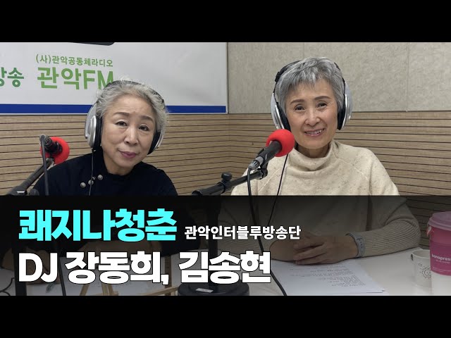 쾌지나 청춘 / 11월 17일 / DJ 장동희, 김송현 (관악인터블루방송단)