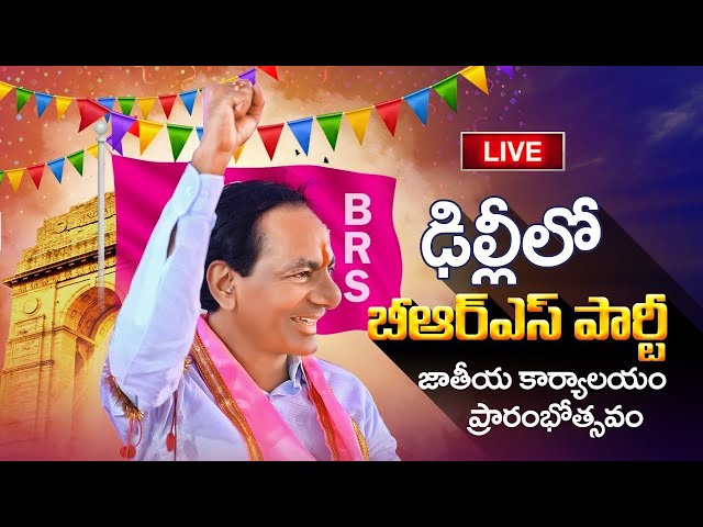 Inauguration of Bharat Rashtra Samithi (BRS) office in New Delhi | Live | #election | #trs