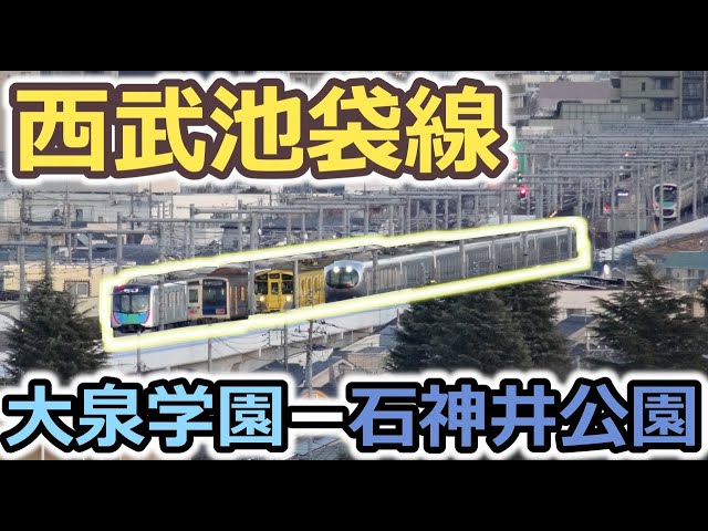 【休止中】西武池袋線 石神井公園駅-大泉学園駅間 線路 ライブカメラ Seibu Ikebukuro Line Shakujii Koen - Oizumi Gakuen Sta.Live Cam