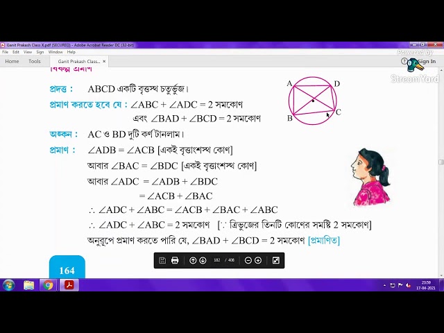 বৃত্তস্থ চতুর্ভূজ সংক্রান্ত উপপাদ্য||MATHEMATICS|| GEOMETRICAL THEOREM || LECTURE 1|| CLASS10