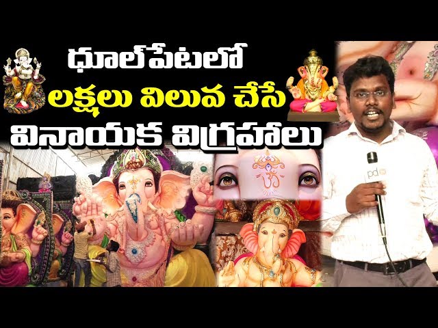 Famous Dhoolpet Ganesh Idols | Ganesh Chaturthi | Making of Colourful Ganesh Idols | PDTV News