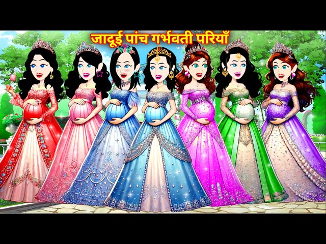 जादूई पांच गर्भवती परियां | Hindi Kahani | Jaadui Kahani | Bedtime Stories | Pariyon Ki Kahaniyan