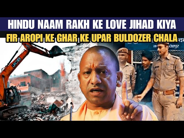 #hindu Naam Rakh Ke #hindu Ladki ke Sath #lovejihaad | Fir Ghar ke Upar #Buldozer Chala |