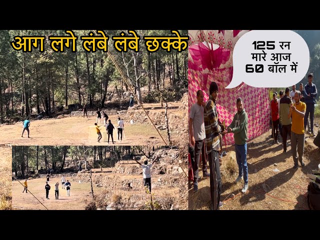 आग लगे लंबे लंबे छक्के | pahadi cricket 2025 | pahadi cricket match | Chamoli uttarakhand cricket