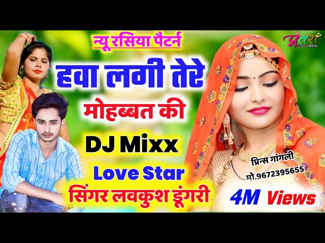 न्यू रसिया हिट सॉन्ग 2023 - हवा लगी तेरी मोहब्बत की - Singer Lovekush Dungri - KR Devta New Song