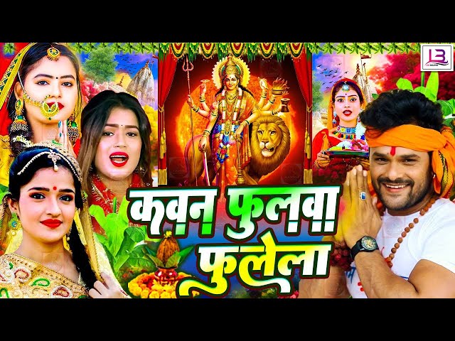 LIVE : देवी गीत 2024 | #Khesari Lal Yadav | #Pawan Singh | #Bhakti Gana 2024 | #Bhojpuri #Devi Geet