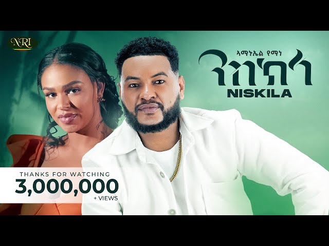 Amanuel  Yemane - Niskila - ኣማኑኤል የማነ - ንስክላ - New Tigrigna Music 2025 (Official Video)