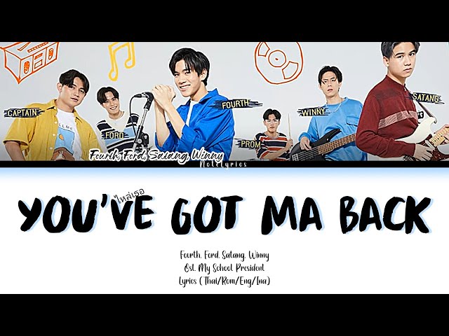 Fourth, Ford, Satang, Winny - You've Got Ma Back Ost. My School President | Lyrics