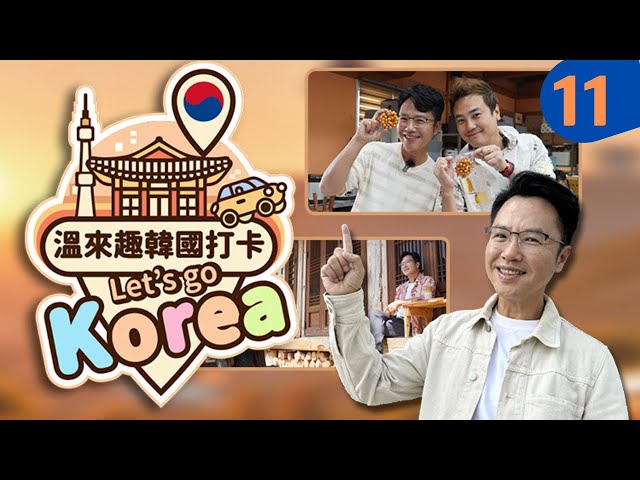 韓國市場美食大集合！冬日湯飯+韓式豬腳太療癒！🔥🍜 | Korean Market Feast: Trotters & Hot Soup!｜溫來趣韓國打卡1-11｜金鐘主持人 溫士凱｜緯來育樂台