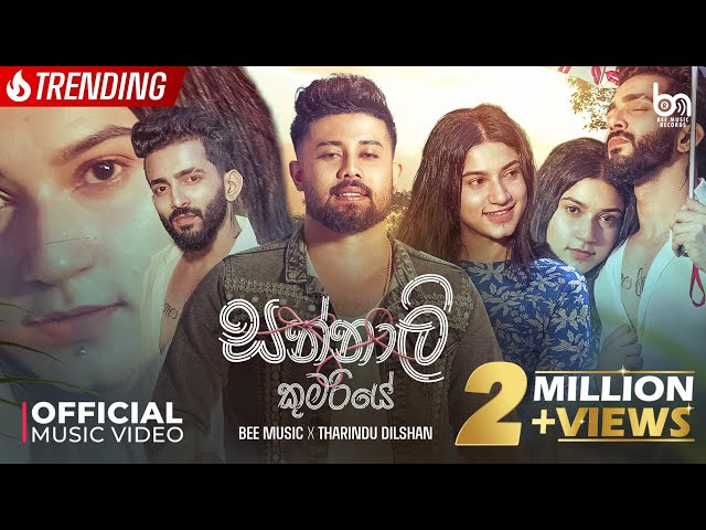 Tharidu Dilshan - Sannali Kumariye (සන්නාලි කුමරියේ) Kavi kola Pireuwath Liya | Official Music Video