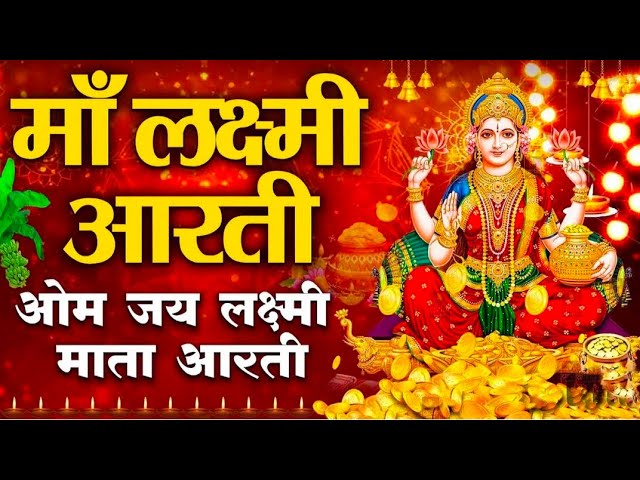 Lakshmi Aarti with Lyrics By Anuradha Paudwal [Full Song] I Shubh Deepawali, Aartiyan