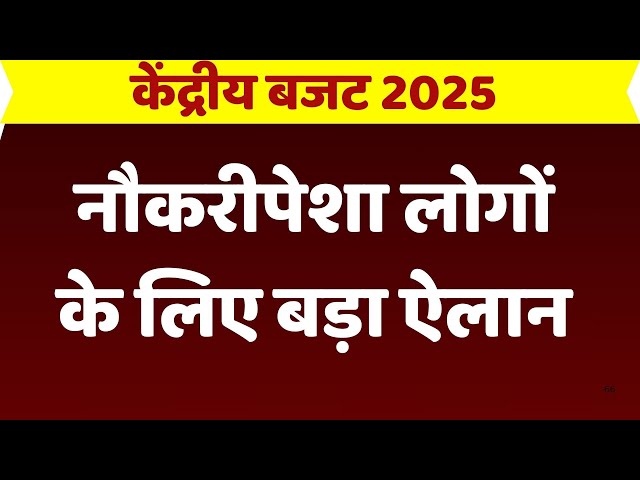 Union Budget 2025: Income Tax Slabs को लेकर हुई बड़ी घोषणा, 12 लाख की इनकम तक कोई टैक्स नहीं | News