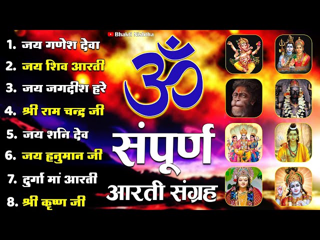 #Trending Aarti Collection - संपूर्ण आरती संग्रह - सबसे ज्यादा सुनी जाने वाली आरतियां - Bhajan 2025