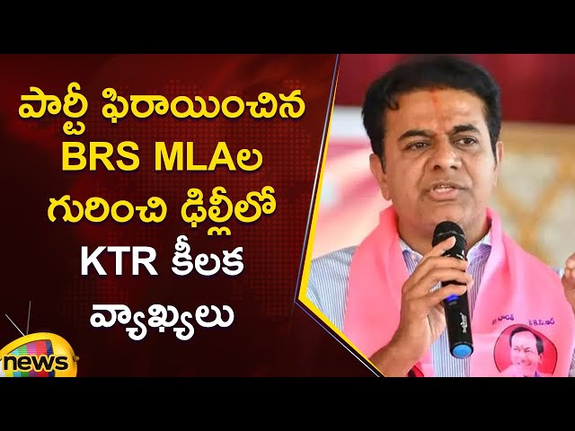 KTR Strong Remarks on MLA's Joining The Congress Party | Telangana Politics | BRS | Mango News