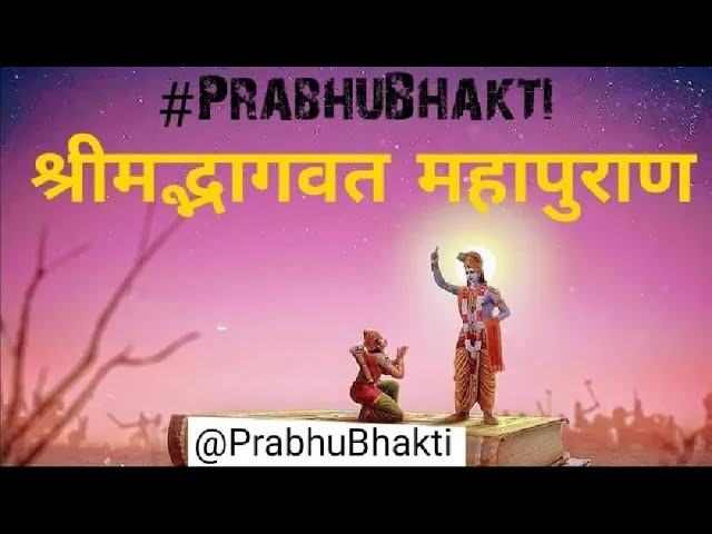 Shrimad Bhagwat Mahapuran Part 143 || श्रीमद्भागवत महापुराण पार्ट 143 || Bhagwat Katha || 4K Video