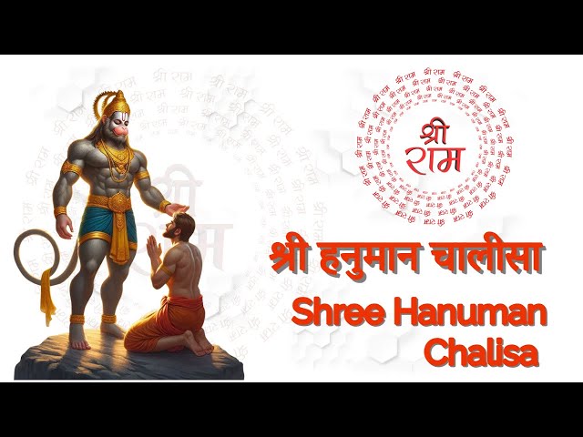 श्री हनुमान चालीसा 🚩 Shree Hanuman Chalisa #hanumanbhajan #hanumanchalisa