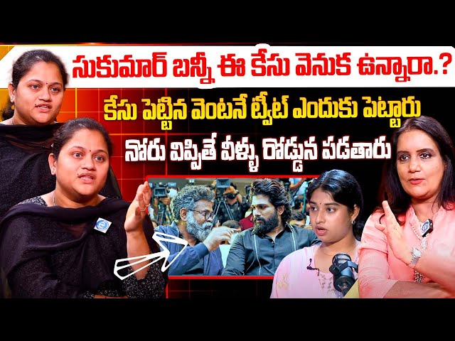 సుకుమార్ బన్నీ ఈ కేసు వెనుక ఉన్నారా..?|Jani Master Wife Ayesha Interview | iDream Entertainment