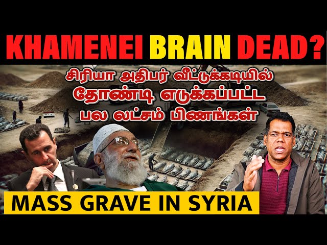 வெடித்து சிதறும் அரபு நாடுகள் | Khamenei Brain Dead! | India Entering Sri Lanka | End of Syria | SKA