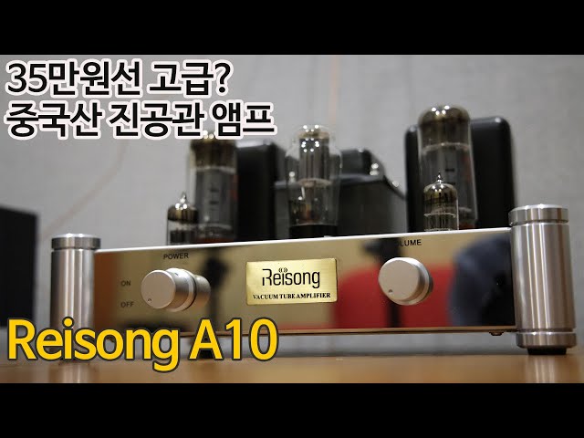 Reisong A10 중국산 앰프 리뷰