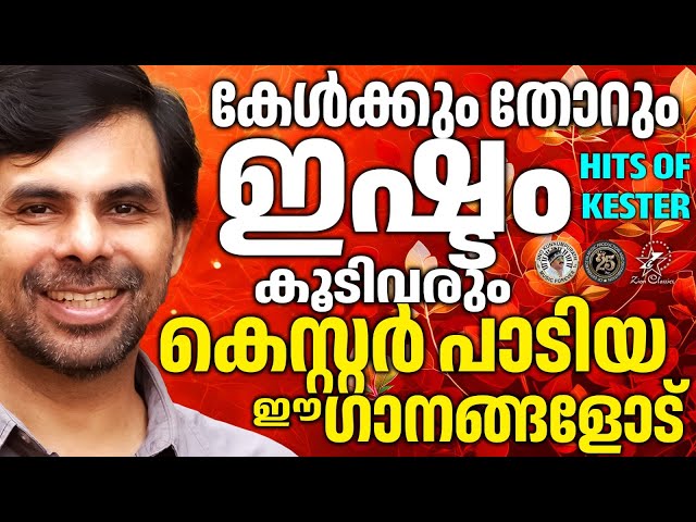 കേൾക്കുംതോറും ഇഷ്ട്ടം കൂടിവരുന്ന  ഗാനങ്ങൾ  | @JinoKunnumpurathu #christiansongs #songs #kesterhits