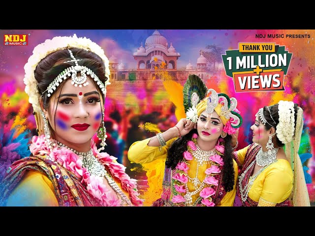 2025 के सबसे सुंदर होली झांकी डांस | Radhe Krishna Jhanki Dance | #Holi Special Jhanki Dance Bhajan