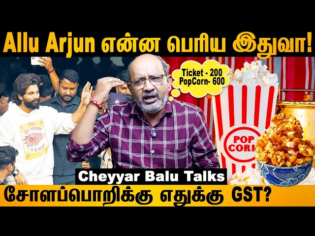 இந்தியாவுக்கு Goodbye சொன்ன அஜித்! #ajithkumar #alluarjun #gst #popcorn #theatre #cheyyarubalu