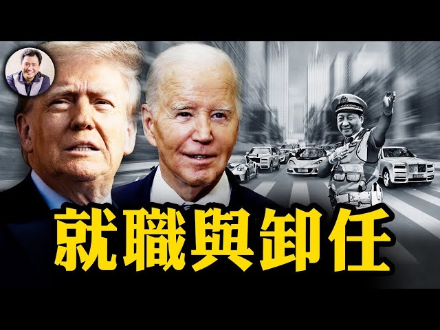 拜登卸任前扔下兩「王炸」：1/洛杉磯大火不是缺水是停電！2/中共追美國沒戲；川普要解除對烏克蘭遠程武器供應限制；豪車粉紅上海PK韓國遊客，俄羅斯將凍結百姓存款！【江峰漫談20250114第1003期】