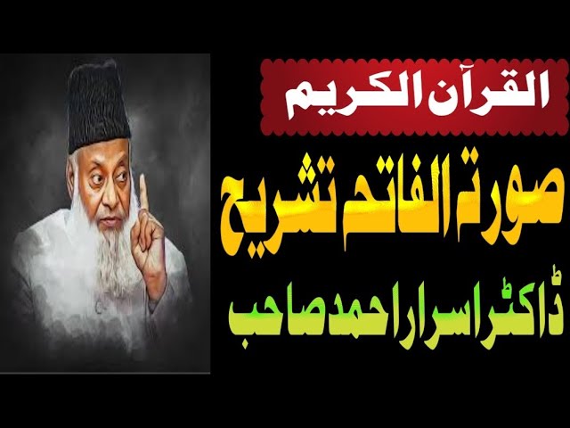 Surah Al-Fatia Tashreeh By Dr Israr Ahmed | #drisrarahmed #drzakirnaik #drisrar #tahirulqadri