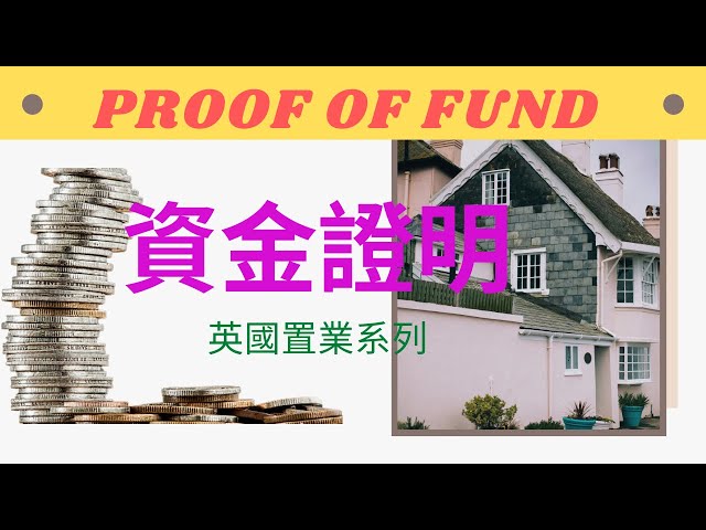 英國置業系列 (Proof of Fund) |現金最多帶多少唔駛報關？