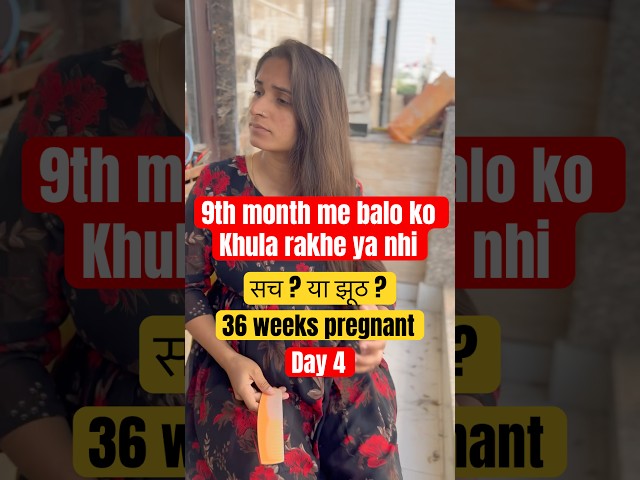 ये सच है या झूठ 🤰#shorts #minivlog #pregnancy #familyvlog