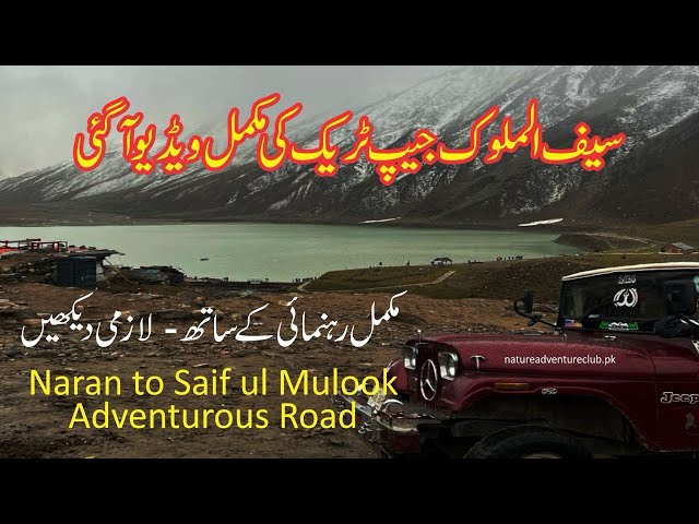 Saif Ul Malook Lake | Naran To Jheel Saif Ul Malook Road Condition | Complete Route Track 2023